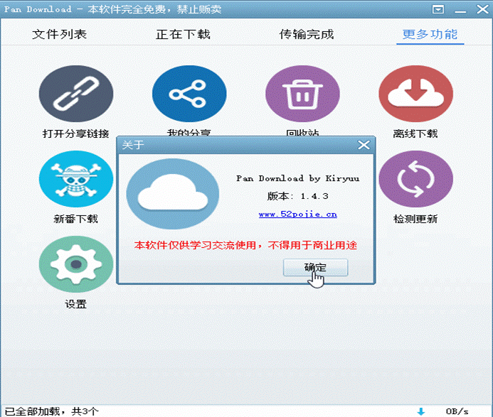 Pan Download 百度网盘下载器[百度云账号被限速解决方法]