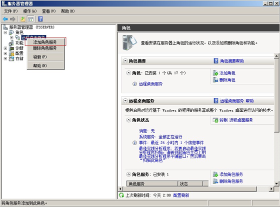 Windows Server 2008终端服务--授权与激活