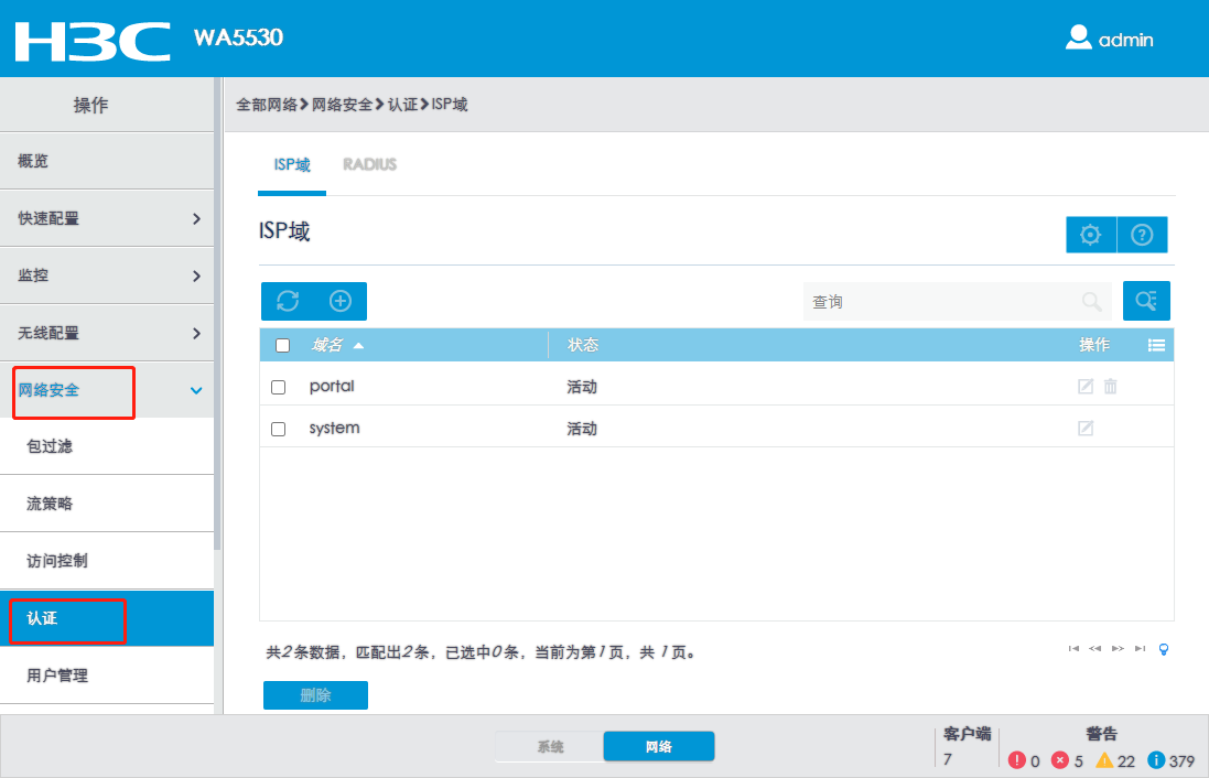 H3C无线AP、AC开启无线本地portal认证